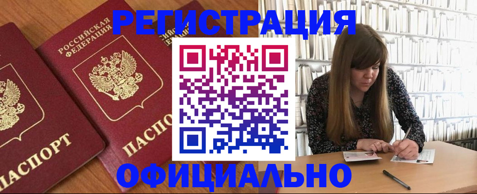 прописка иностранных граждан в Сосновоборске