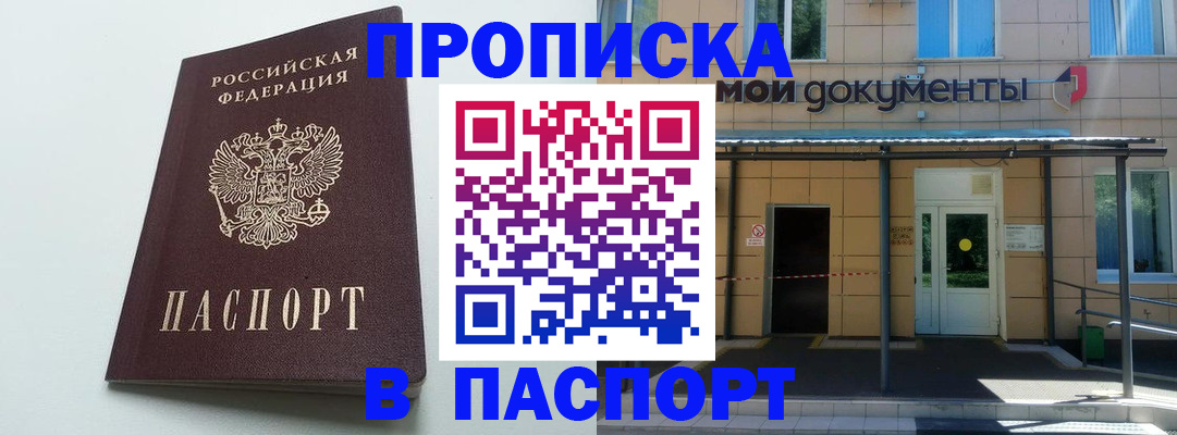 временная регистрация купить в Сосновоборске